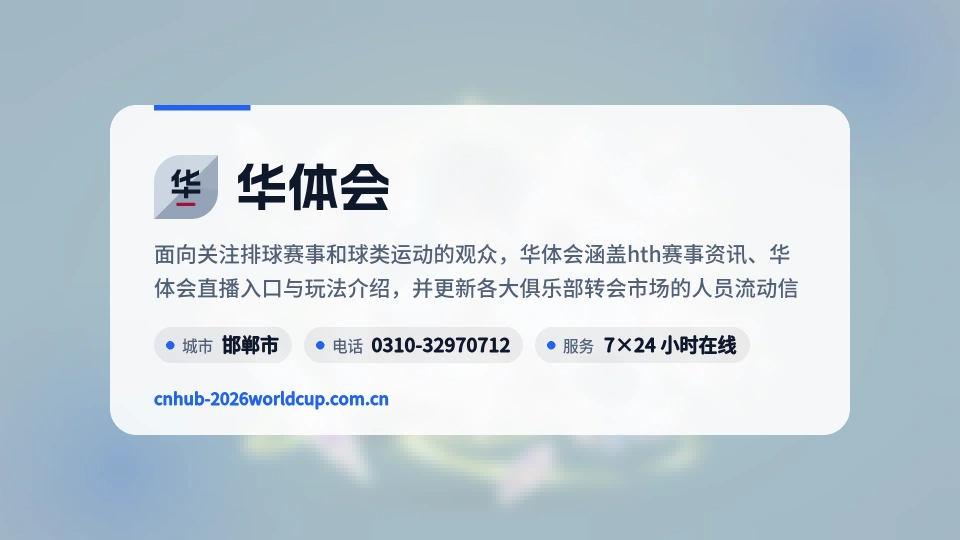 华体会介绍